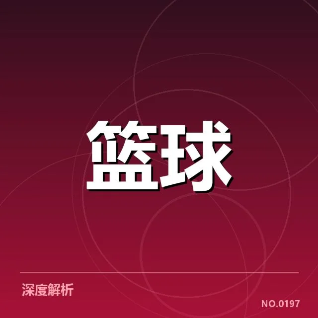 新秀赛季表现盘点：未来之星的成长轨迹与潜力背后，球员能力与团队支持交织而成的复杂画卷
