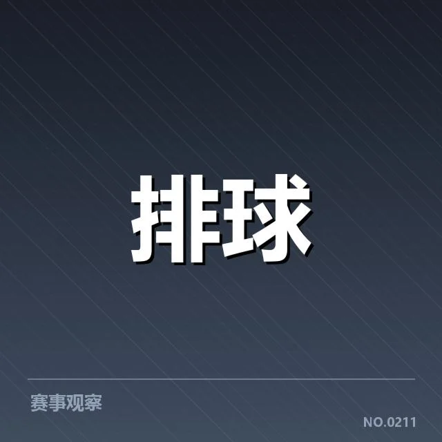 近期官方确认的对手名单及赛程安排