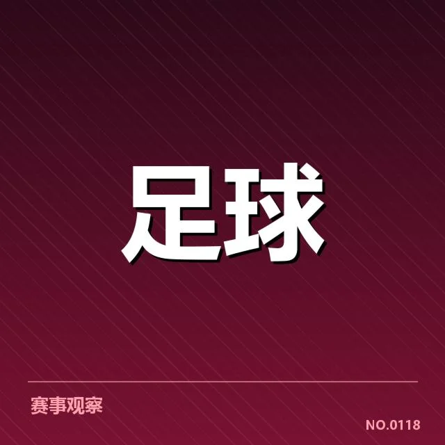 国足复出球员名单：主教练选人标准有哪些疑问