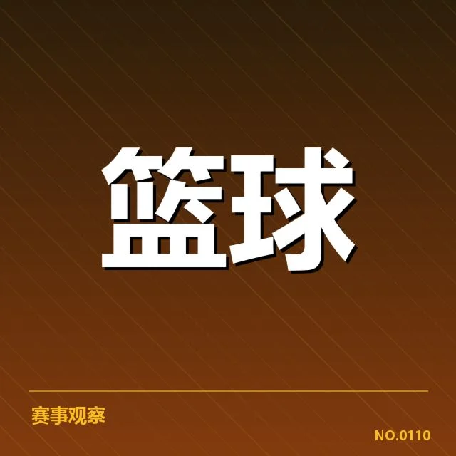 已确认的郭艾伦犯规事实细节